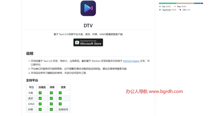DTV 截图1