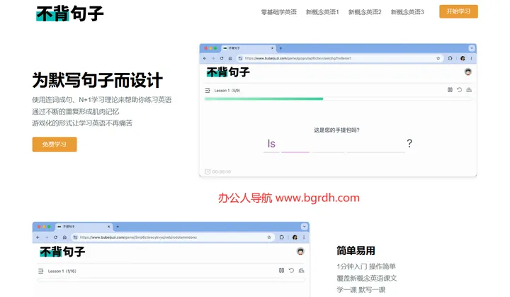 不背句子 截图1