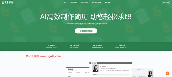 萝卜简历 截图1