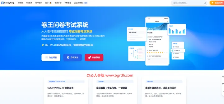 SurveyKing卷王 截图1