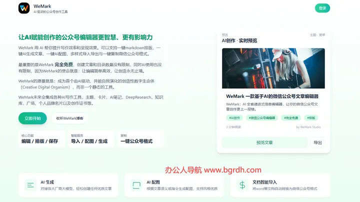 WeMark 截图1