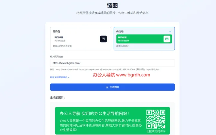 链图 截图1