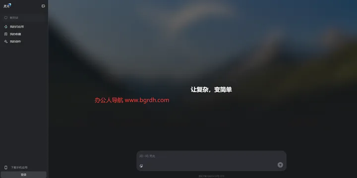 灵光 截图1