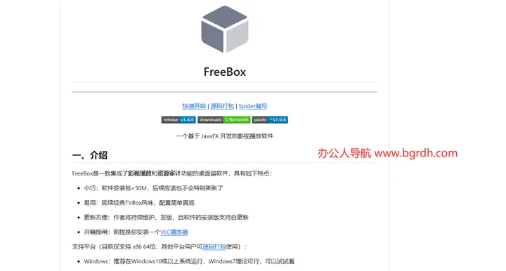 FreeBox 截图1