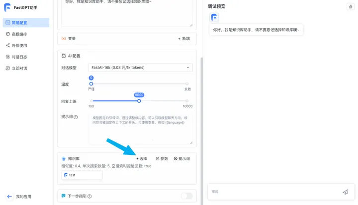FastGPT-搭建个人AI应用平台 截图10