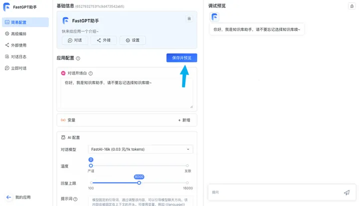 FastGPT-搭建个人AI应用平台 截图11