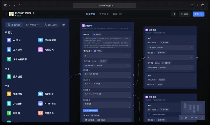 FastGPT-搭建个人AI应用平台 截图2