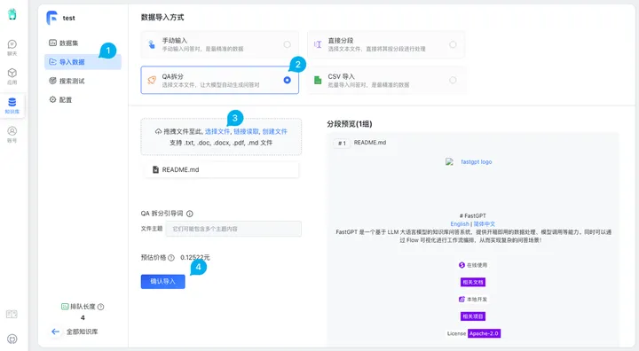 FastGPT-搭建个人AI应用平台 截图7