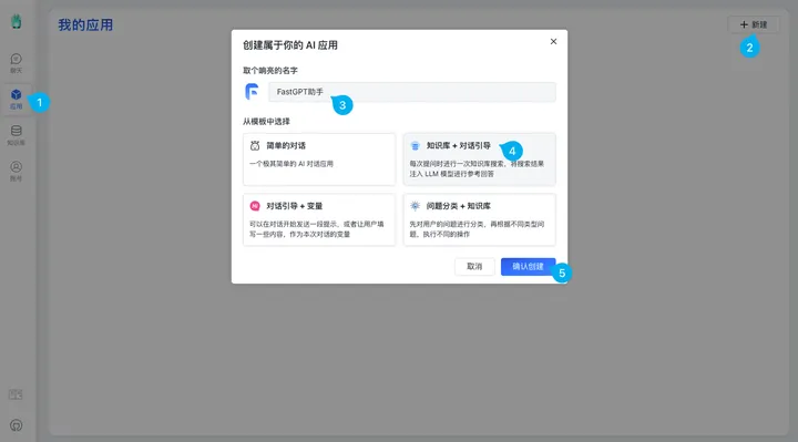 FastGPT-搭建个人AI应用平台 截图9