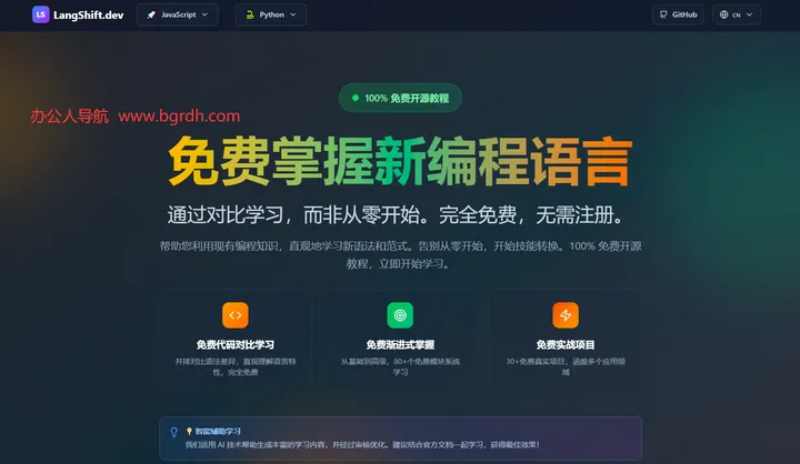 LangShift.dev 截图1