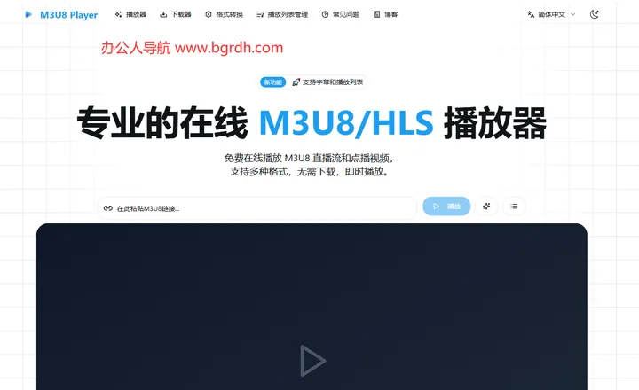 M3U8 Player 截图1