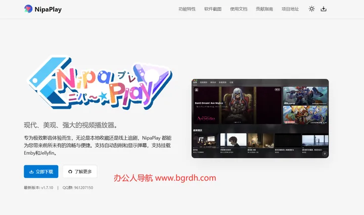NipaPlay 截图1