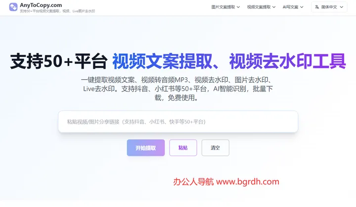 抖音视频文案提取器 截图1