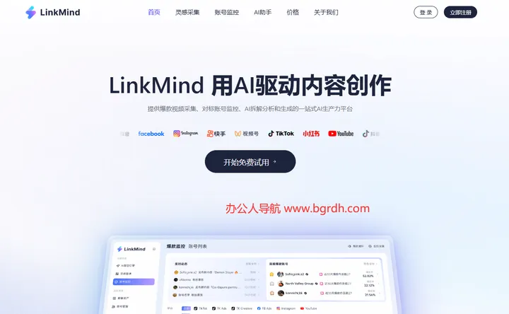 LinkMind 截图1