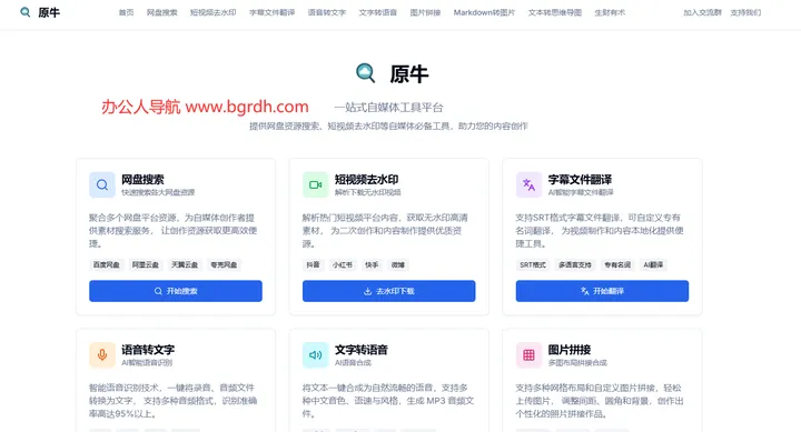 原牛 截图1