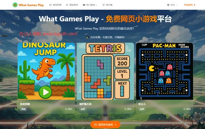 WhatGamesPlay 截图1
