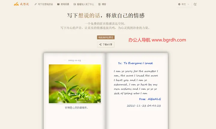 我想说 截图1