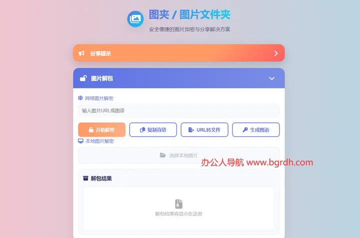 图夹工具 截图2