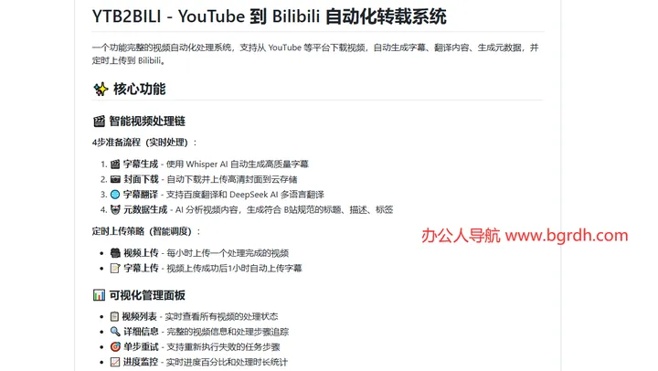 ytb2bili 截图1