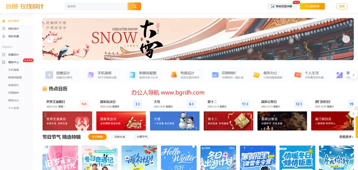 包图编辑器 截图1