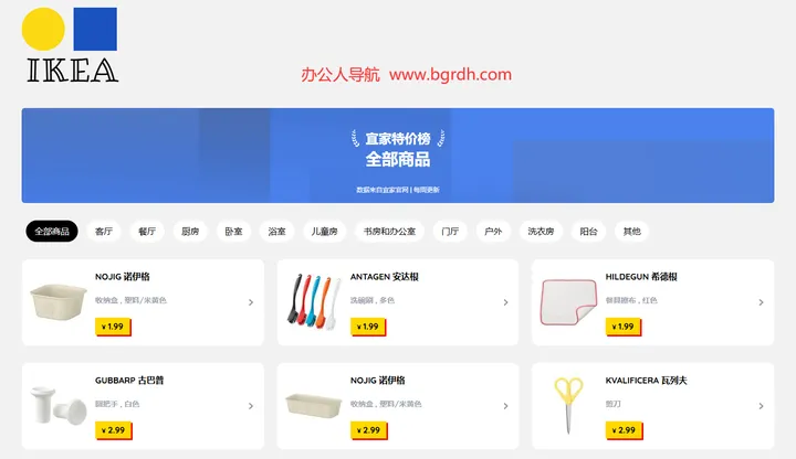ikea宜家低价好物 截图1