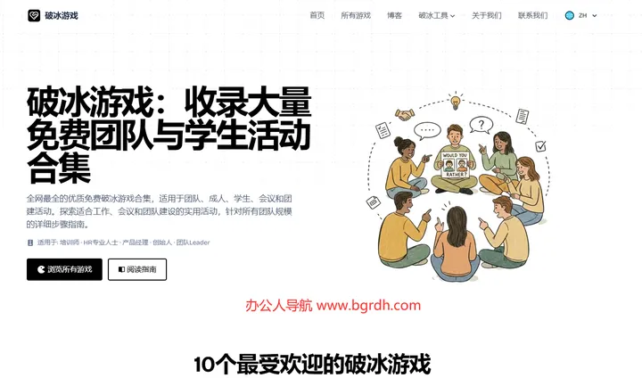 破冰游戏 截图1