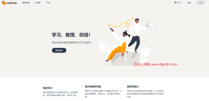 EdClub 截图1