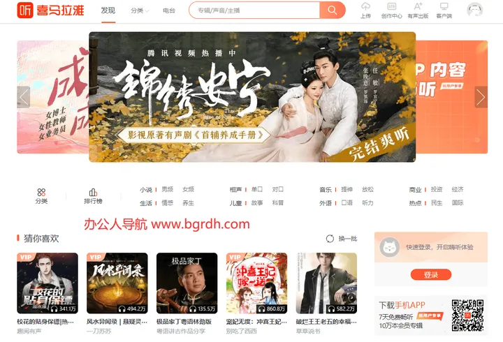 喜马拉雅 截图1