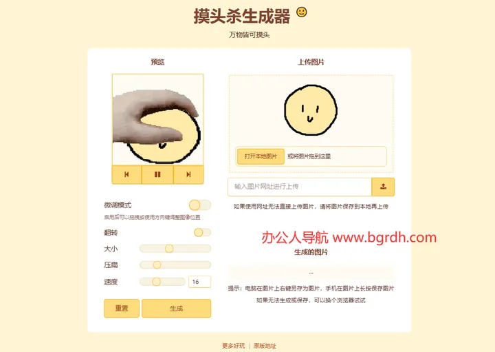 摸头杀生成器 截图1