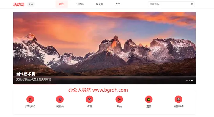 活动网 截图1