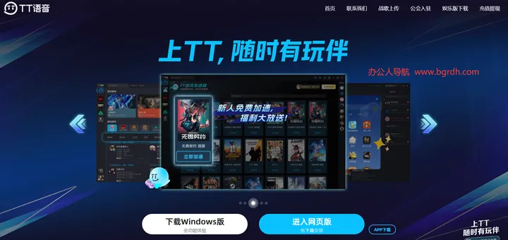 TT语音 截图1