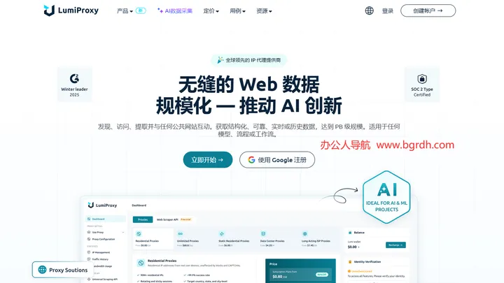 LumiProxy 截图1