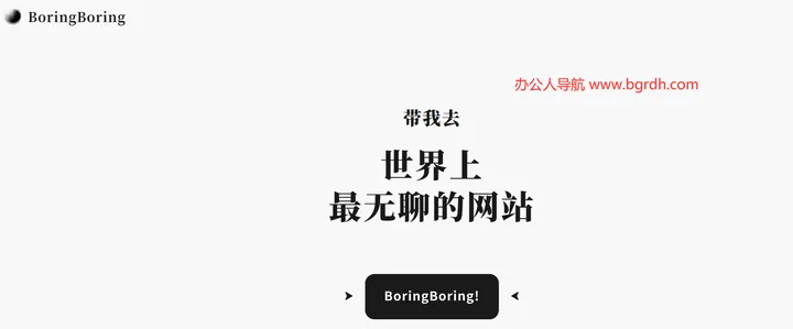 BoringBoring 截图1