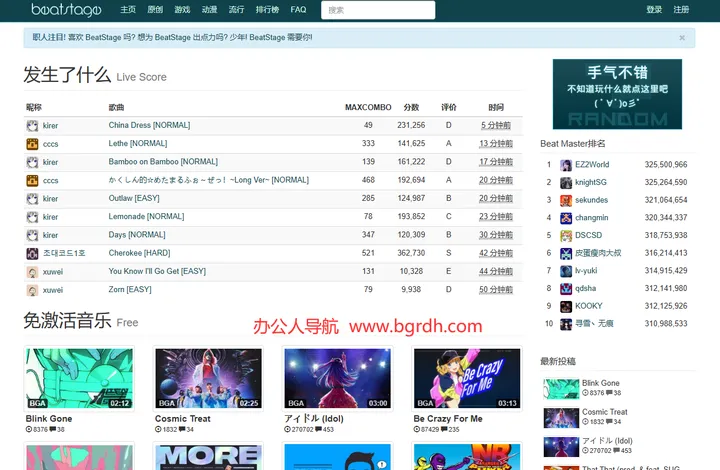 BeatStage 截图1