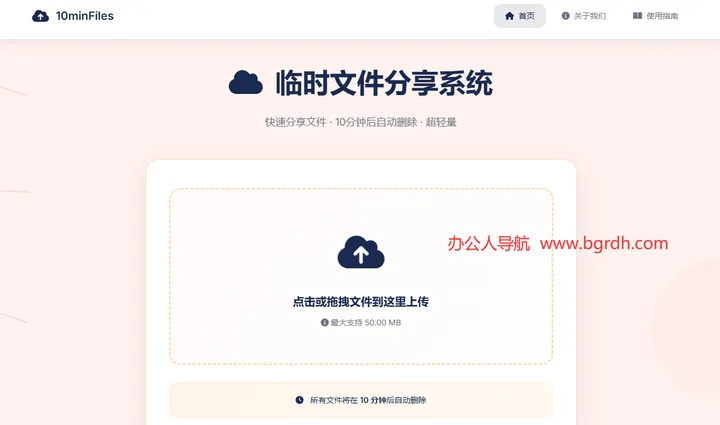 10minFiles 截图1