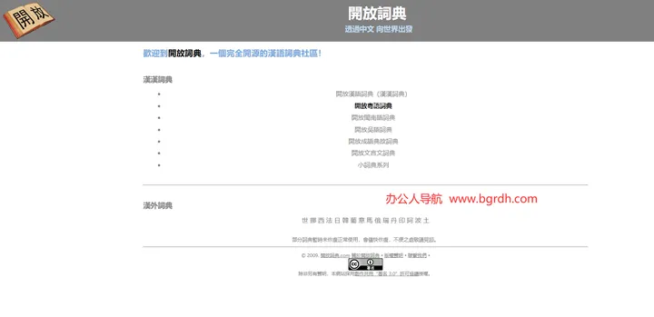 開放詞典 截图1