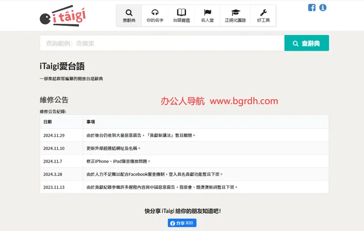 iTaigi愛台語 截图1