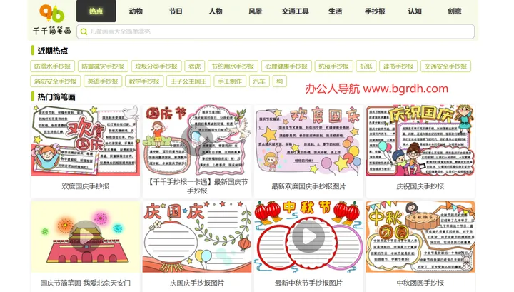 千千简笔画 截图1