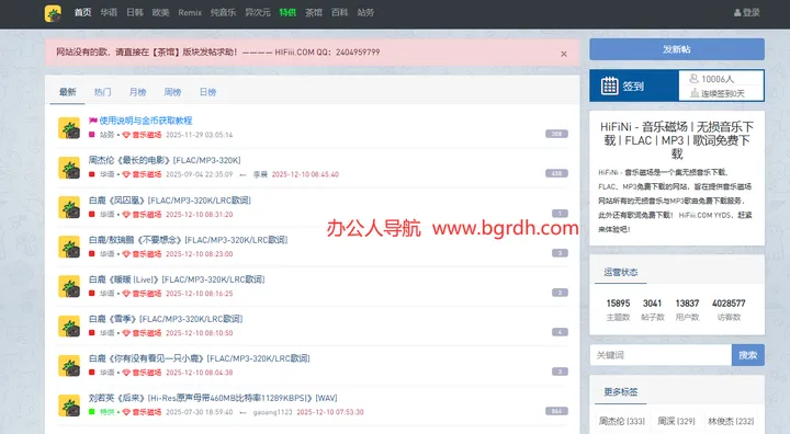 音乐磁场 截图1