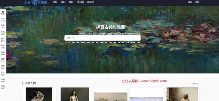 世界名画档案馆 截图1