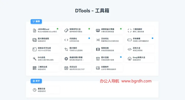 DTools 截图1