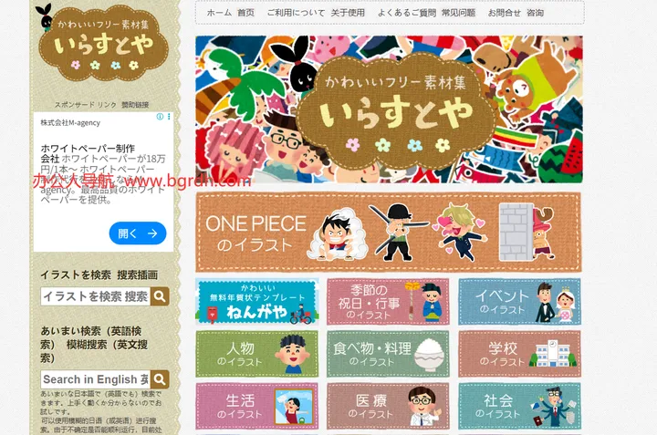Irasutoya 截图1