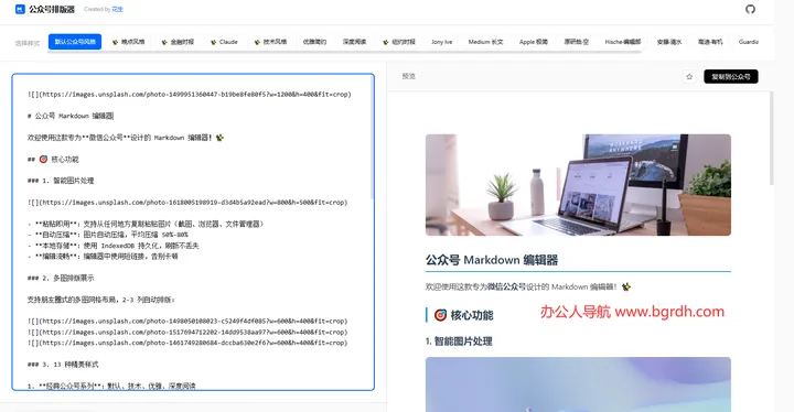 花生公众号排版器 截图1