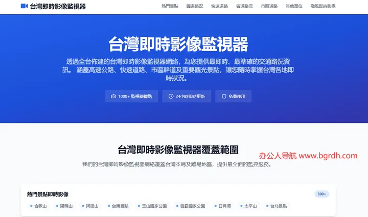 台湾即时影像监视器 截图1