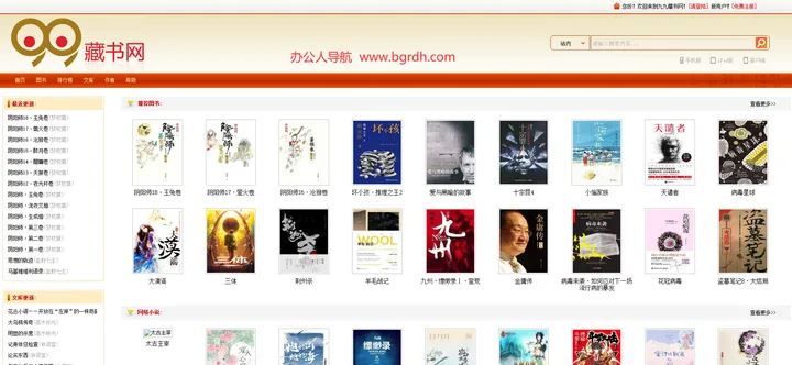九九藏书网 截图1