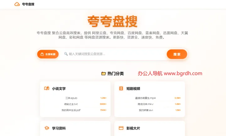 夸夸盘搜 截图1