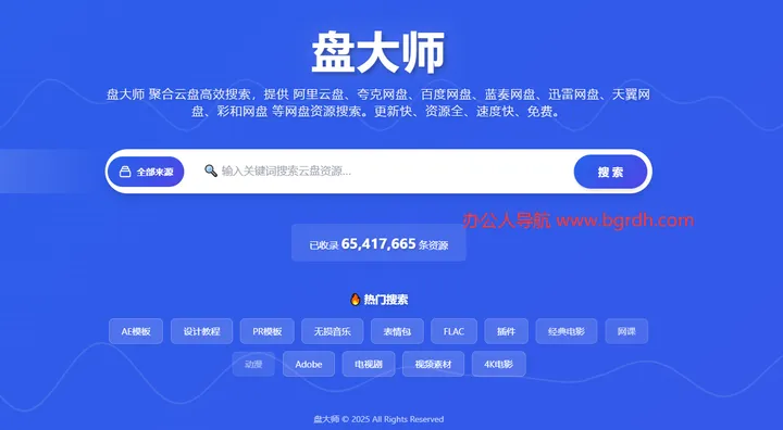 盘大师 截图1
