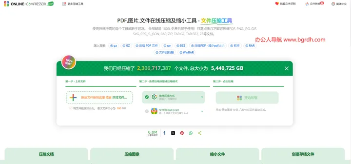 Online-Compressor 截图1