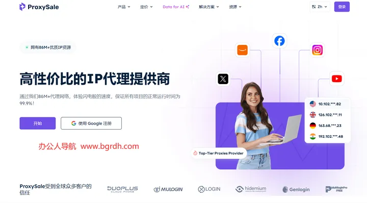 ProxySale 截图1