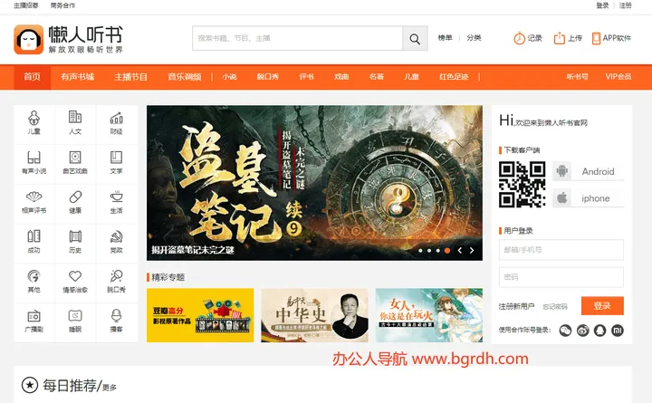 懒人听书 截图1